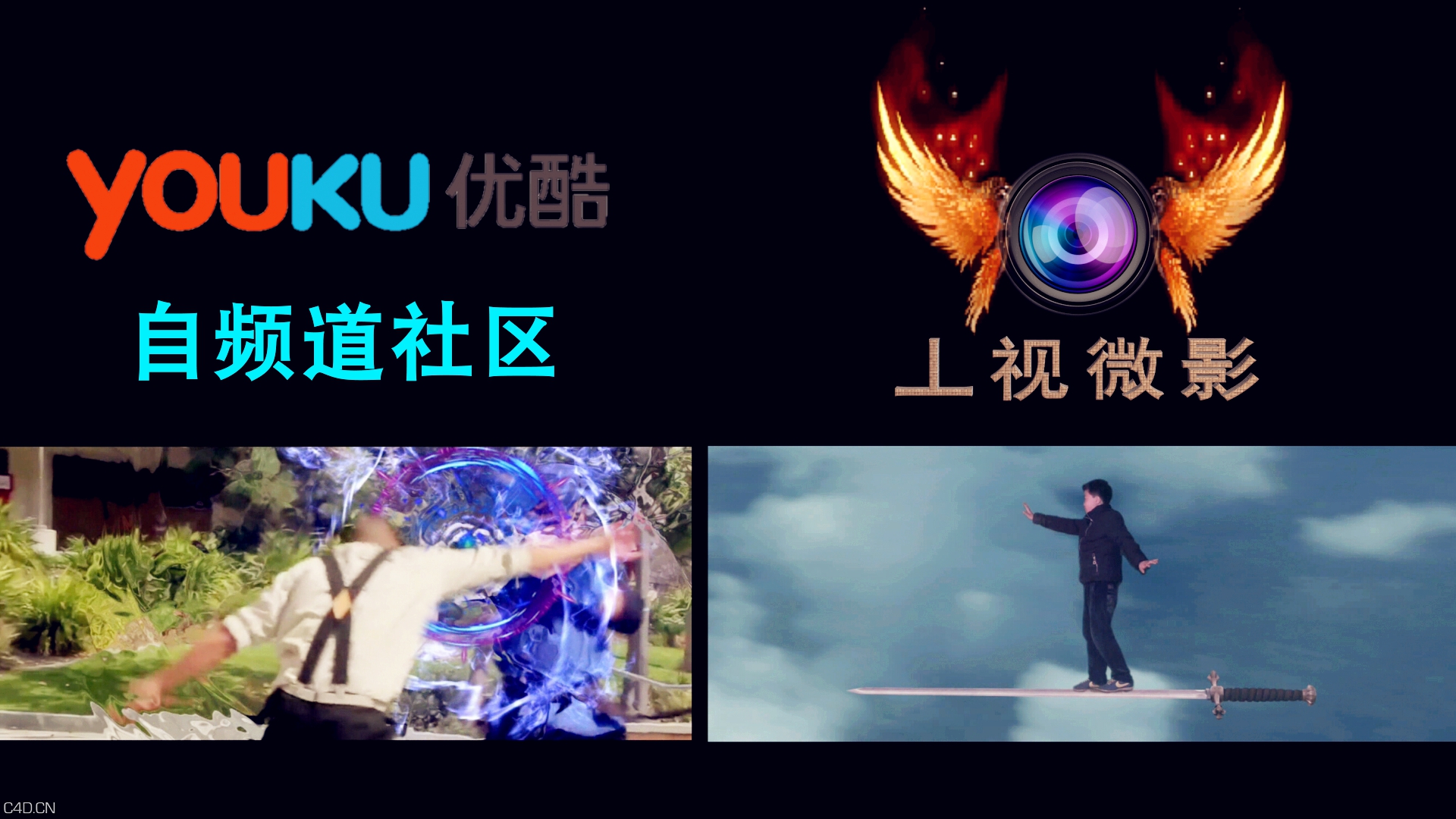 【AE教程】炫光打斗 御剑飞行特效教程 - C4D之家 - 教程_副本.jpg