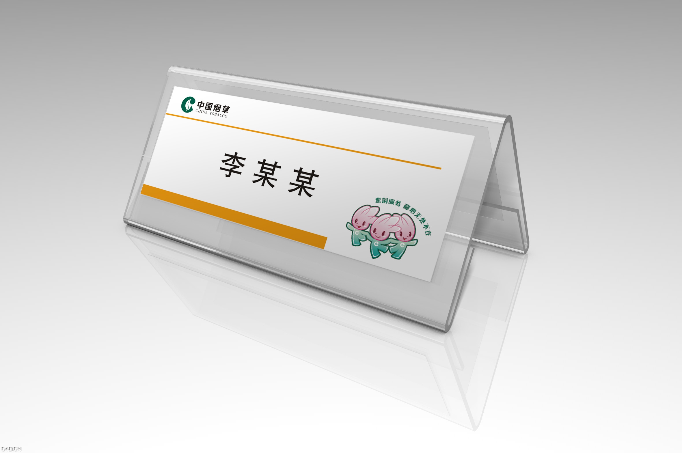 VI 岗位牌 桌牌 渣技术，高手勿喷 - C4D之家 - forum-201503-14-111837lwiyi2wkala3l2z3.jpg