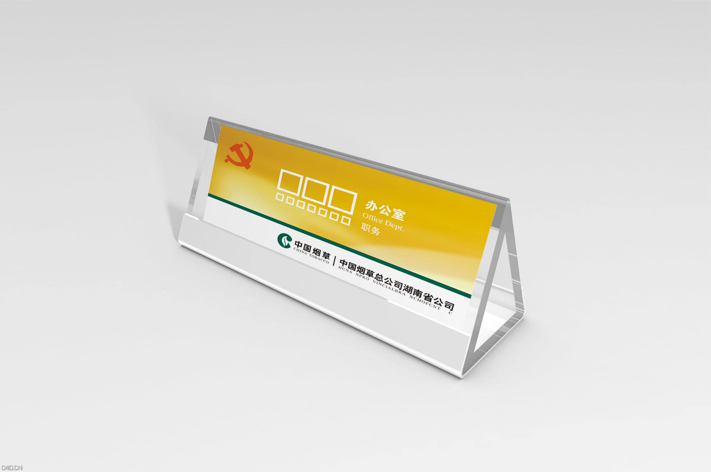 VI 岗位牌 桌牌 渣技术，高手勿喷 - C4D之家 - forum-201503-14-111835s287rzhs2ujsnujg.jpg