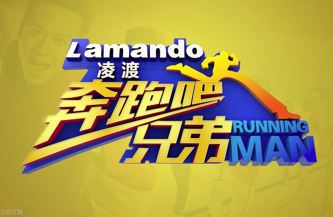 C4D中文教程-浙江卫视中国蓝《奔跑吧兄弟》片头视频教程（含C4D工程文件）