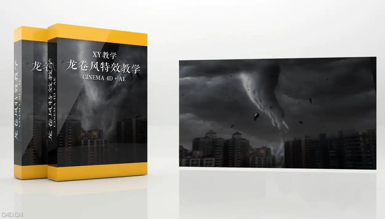 CINEMA 4D/AE制作龙卷风特效视频教程（中文教程）