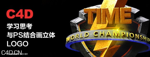 美国亚特兰大世界总决赛C4D立体LOGO制作心得