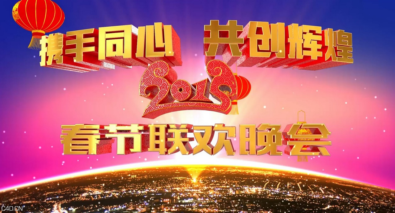 2015羊年央视级春晚片头C4D工程文件 - C4D之家 - forum-201502-09-182413bq2636sqw0112w06.jpg