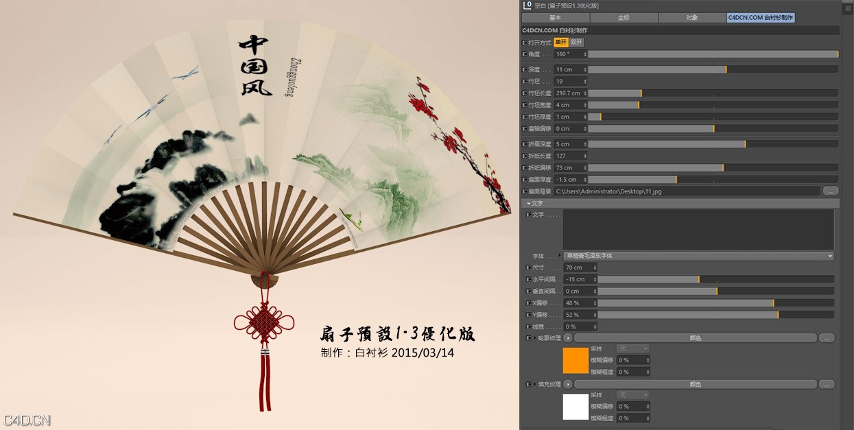 C4D扇子预设1.3中文优化版 Fan animation preset（C4D R16） - C4D之家 - forum-201503-16-115626uzrw63zluu3zrxd7.jpg