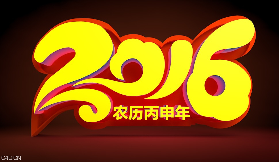 2016年字体设计 2016花体设计 2016艺术字体设计 2016猴年文字设计 - C4D之家 - cinema4d_ 2015-12-12 17.18.27.jpg