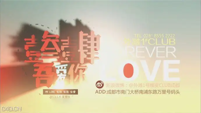 C4D+AE片头包装案例制作中文原创教程（壹叁壹肆吾爱你 ）