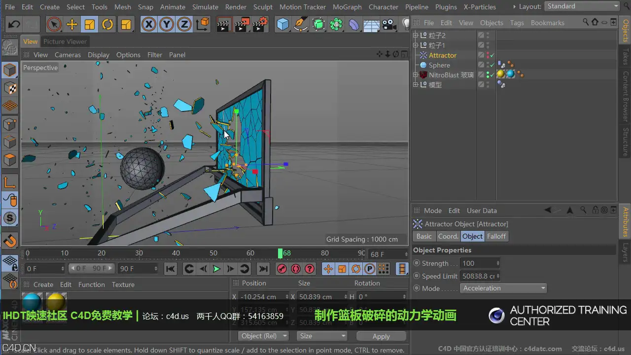 C4D制作篮板破碎的动力学动画