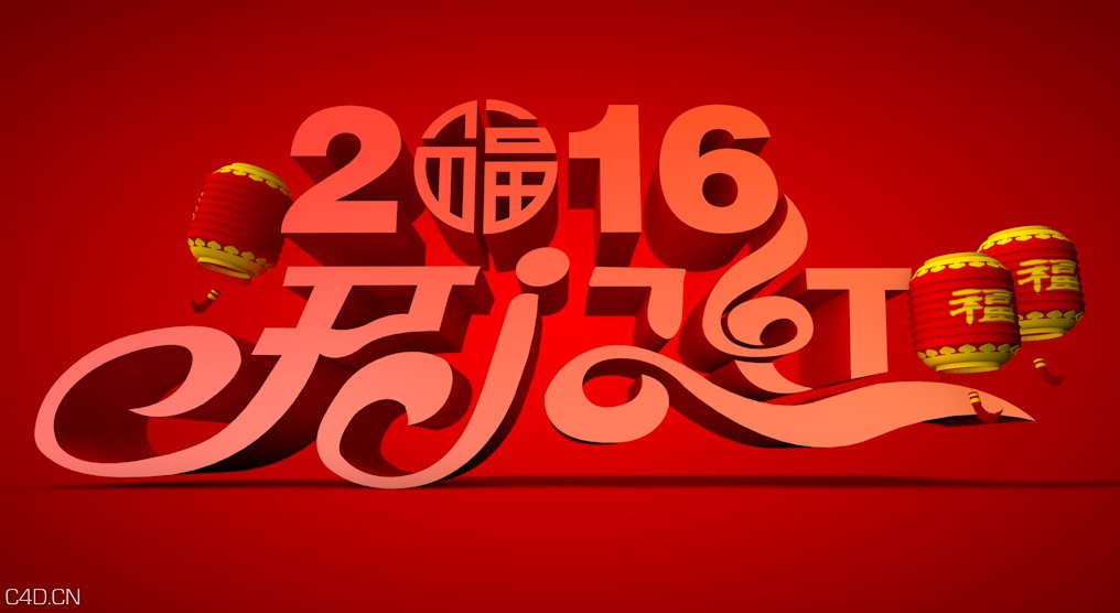 2016年艺术字设计 2016开门红花体字C4D模型（C4D/AI）