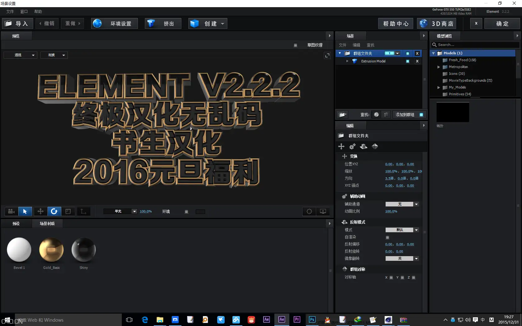 元旦福利：VideoCopilot Element 3D v2.2.2好的汉化版无乱码，书生汉化 - C4D之家 - Element-V2.2.2.png