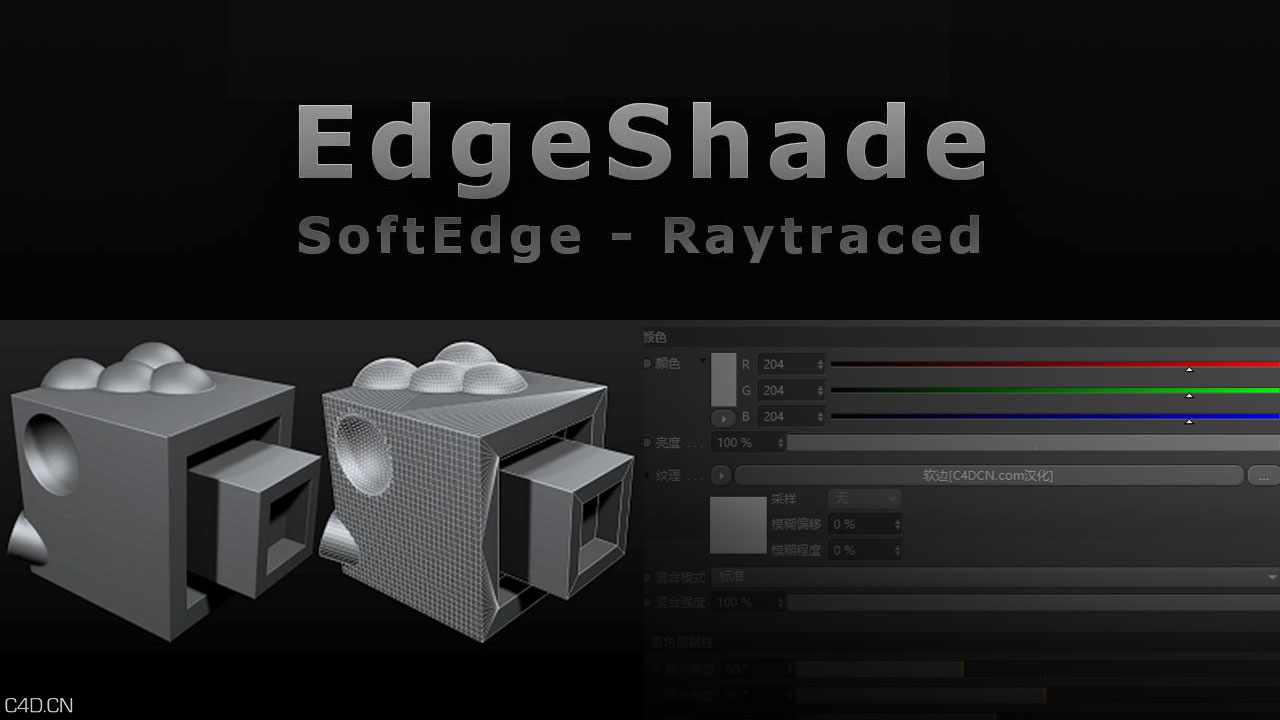 C4D边缘材质着色器汉化版 Biomekk EdgeShade 1.05.006