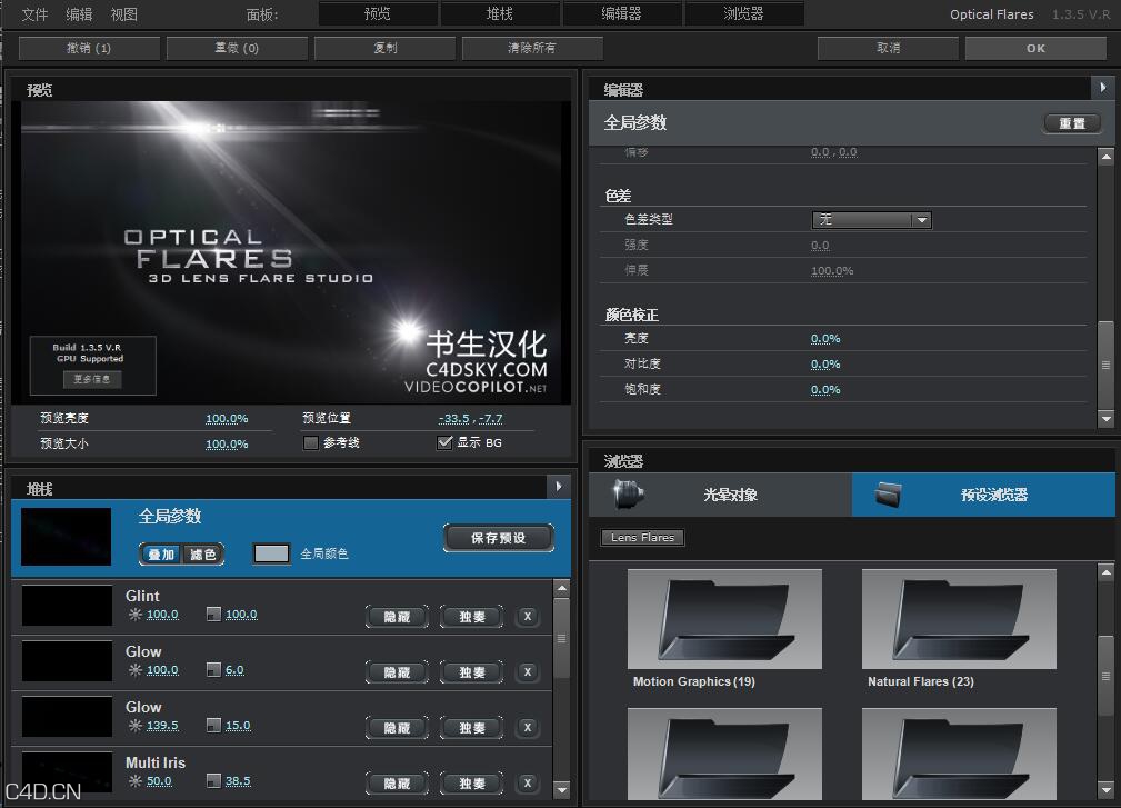 【原创中文简体汉化】AE插件：镜头光晕耀斑插件Videocopilot Optical Flares v1.3 - C4D之家 - Videocopilot Optical Flares v1.3.5 CHS.jpg
