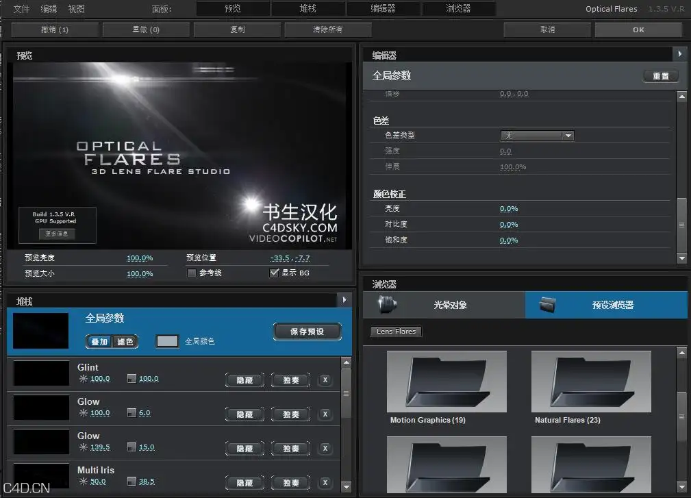 【原创中文简体汉化】AE插件：镜头光晕耀斑插件Videocopilot Optical Flares v1.3