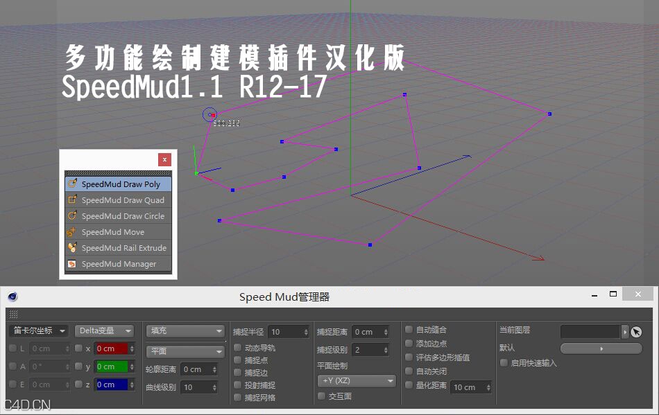 C4D多功能绘制建模插件汉化版SpeedMud1.1 R12-17
