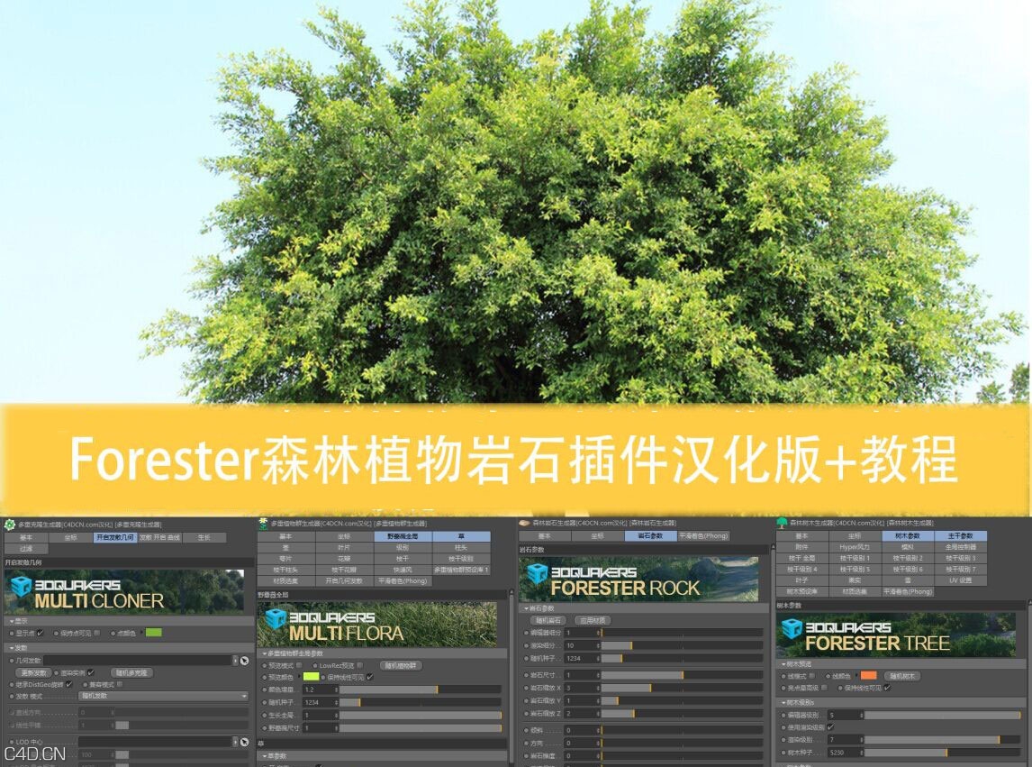 C4D森林植物岩石汉化版插件+教程 Following - C4D之家 - 015054aabmyecpmehd3838.jpg
