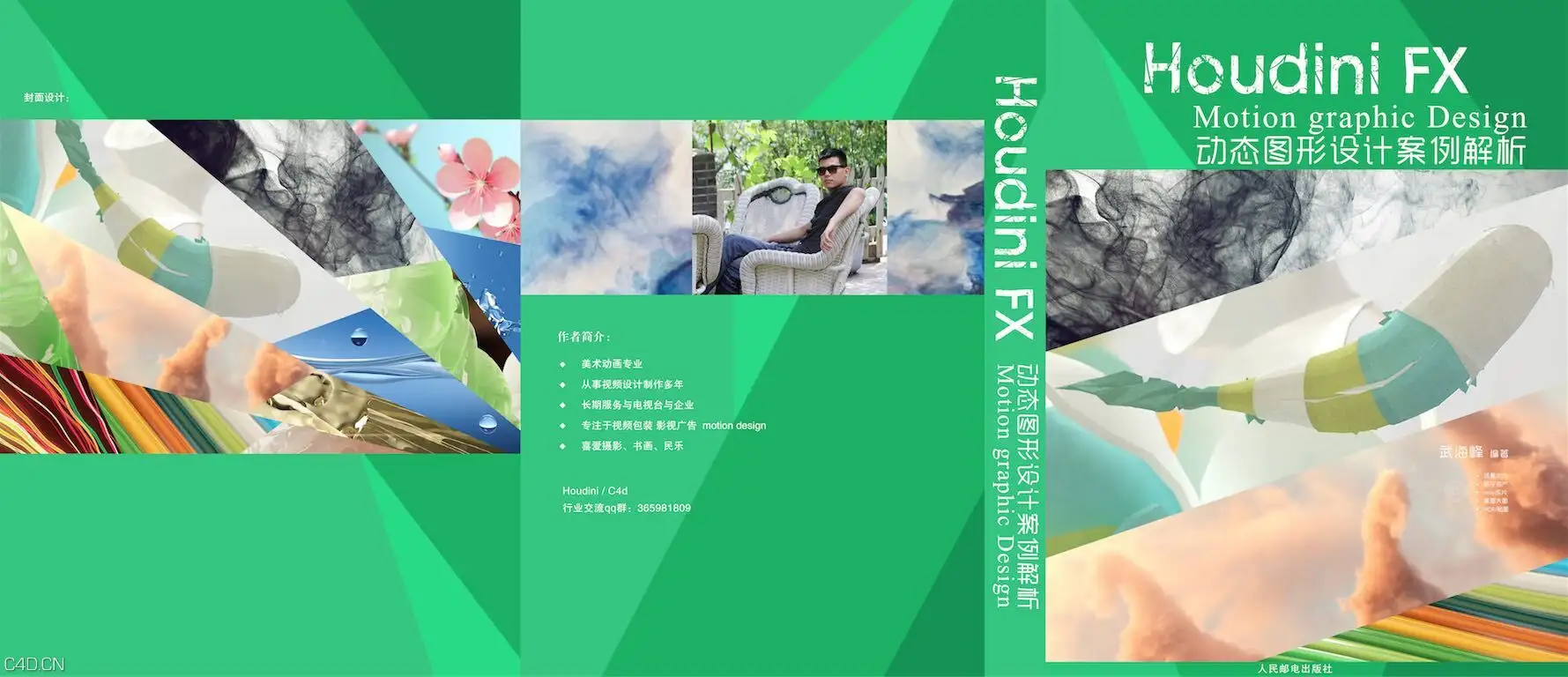 Houdini动态图形设计案例解析 武海峰著