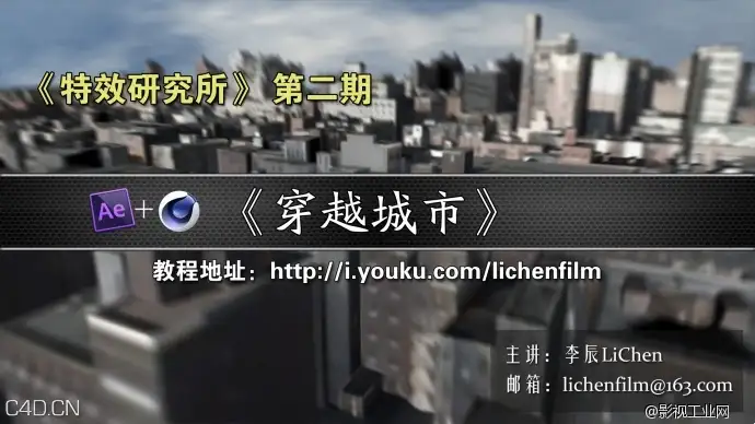 CINEMA 4D 《特效研究所》第二期：穿越城市中文视频教程 - C4D之家 - 1456341137_17056.jpg