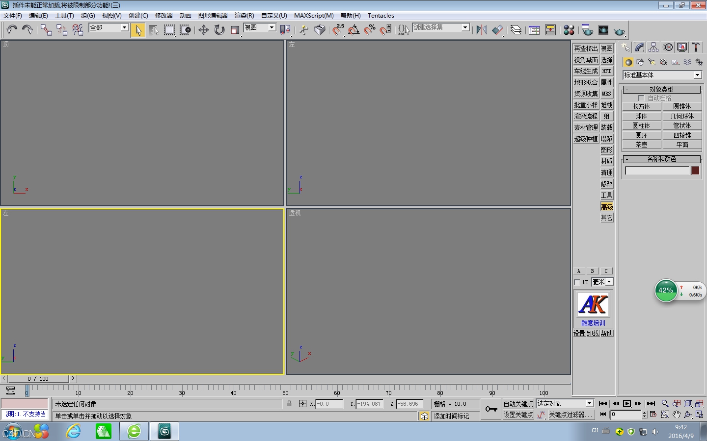 MAX 阿酷插件 - C4D之家 - Q.jpg