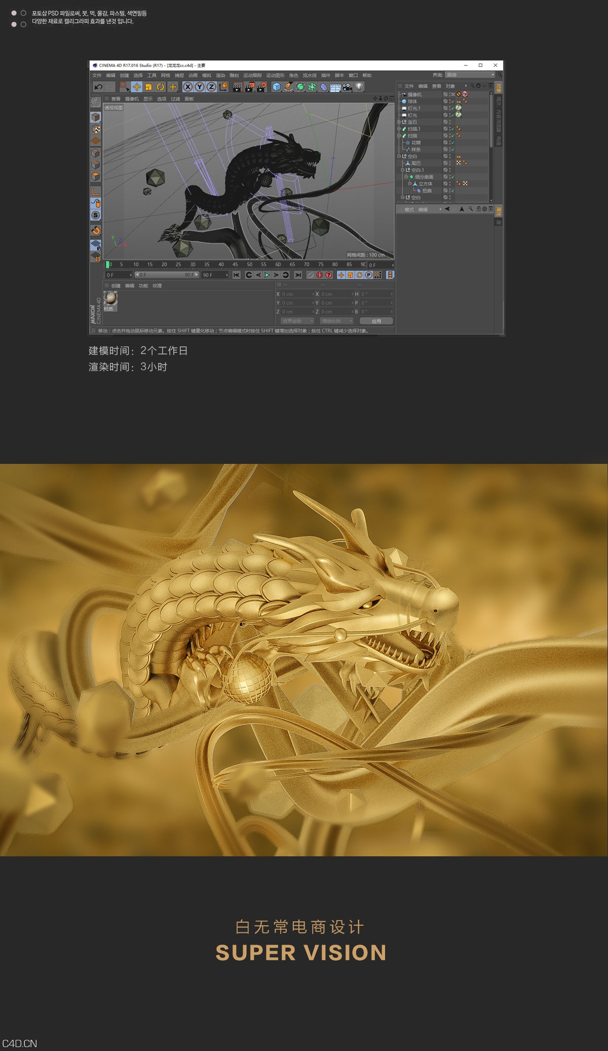 原创作品神龙建模到banner设计 - C4D之家 - c4d_08.jpg