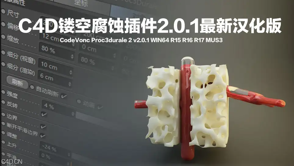 C4D镂空腐蚀插件2.0.1热门汉化版 CodeVonc Proc3durale 2 v2.0.1 WIN64