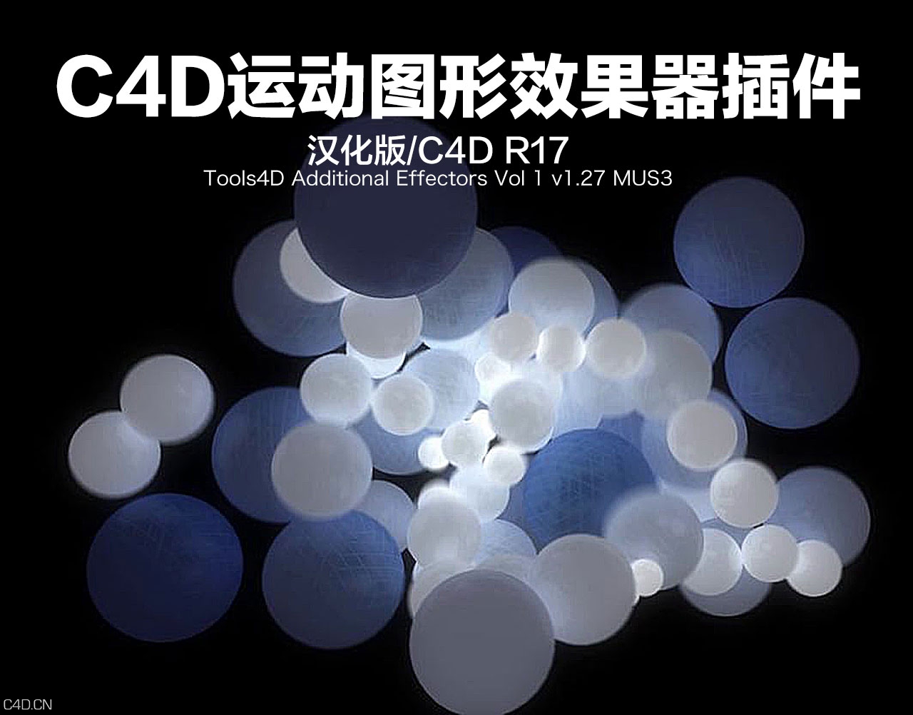 C4D运动图形效果器插件汉化版Tools4D Additional Effectors Vol 1 v1.27 MUS3 - C4D之家 - Tools4D-Additional-Effectors-.jpg