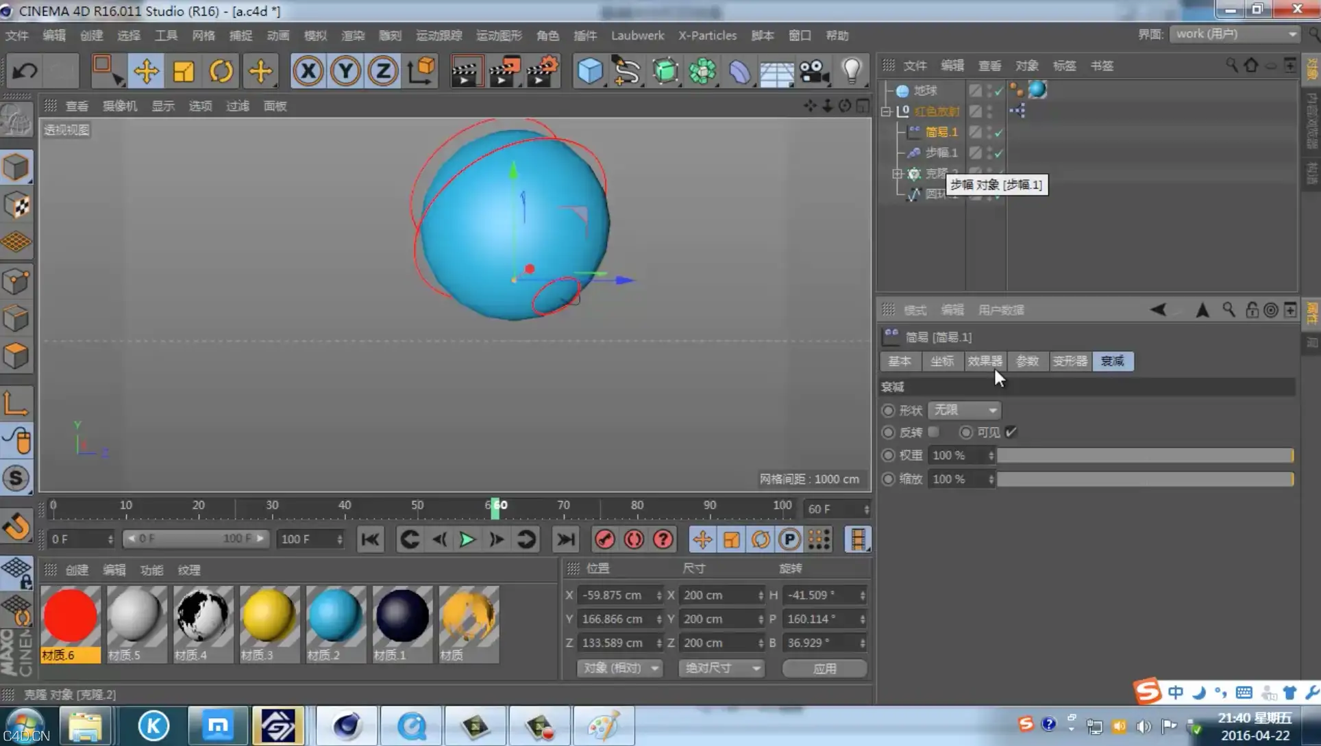 C4D + AE 新闻30分 栏目包装 解析 - C4D之家 - 屏幕快照 2016-05-24 09.58.55.png