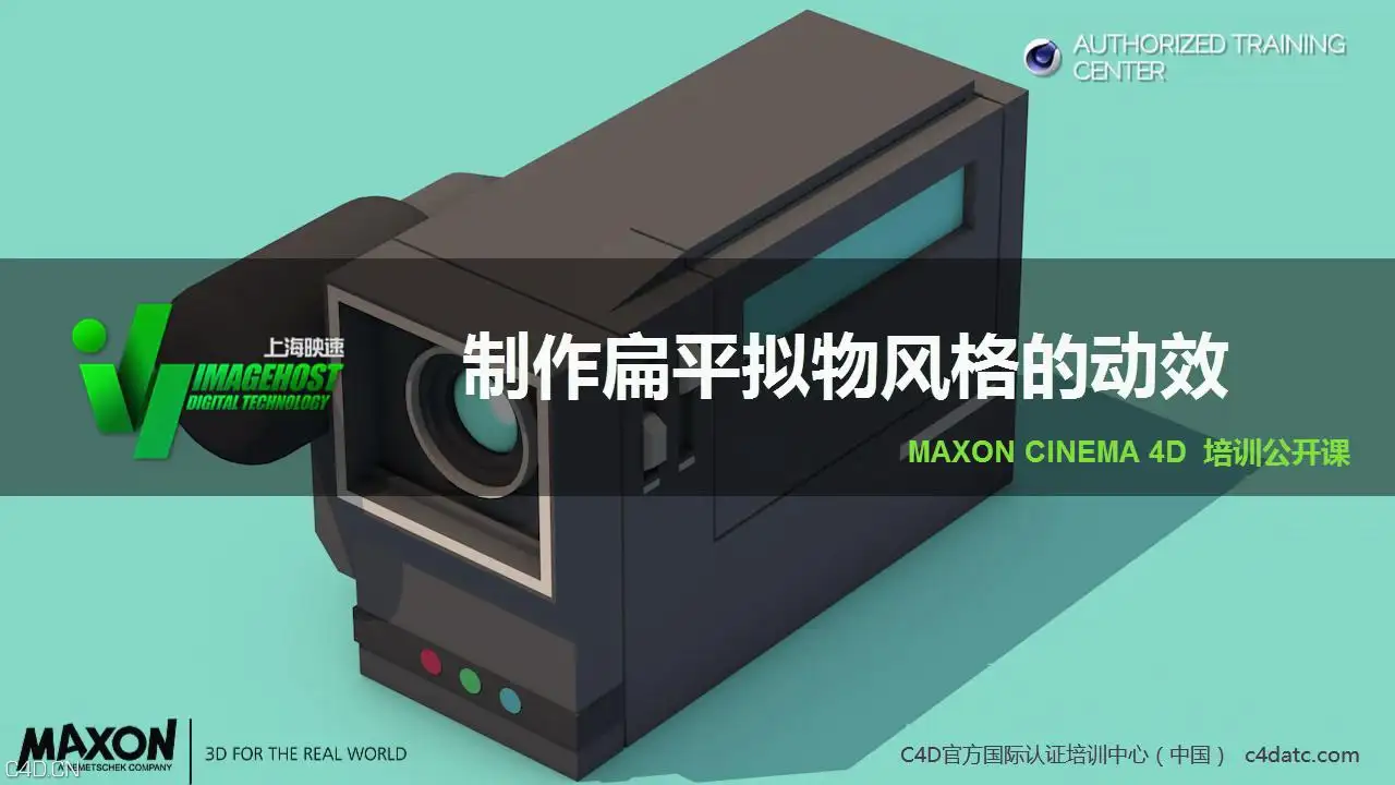 C4D制作扁平拟物风格的二维摄像机动画视频教程 - C4D之家 - 90ee12983f245eb4.jpg