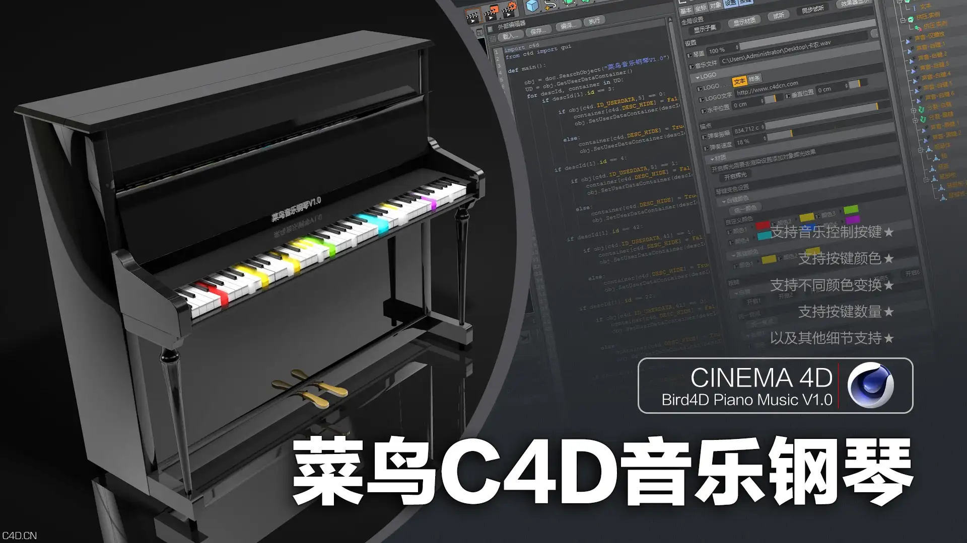 C4D音乐钢琴脚本预设 Bird4D Piano Music V1.0 - C4D之家 - Bird4D Piano Music V1.0.jpg
