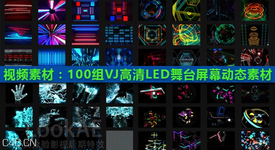100组VJ高清LED舞台屏幕动态素材