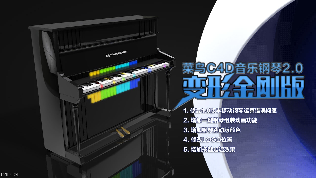 菜鸟C4D音乐钢琴2.0《变形金刚版》钢琴分解动画 - C4D之家 - 钢琴分解动画.jpg