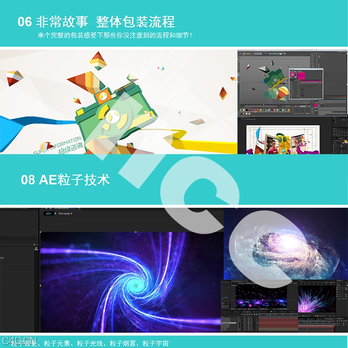 C4D/AE中文视频教程 栏目电视包装片头教程 - C4D之家 - TV channel package-3.jpg
