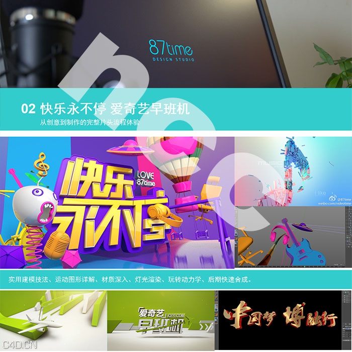 C4D/AE中文视频教程 栏目电视包装片头教程 - C4D之家 - TV channel package-4.jpg