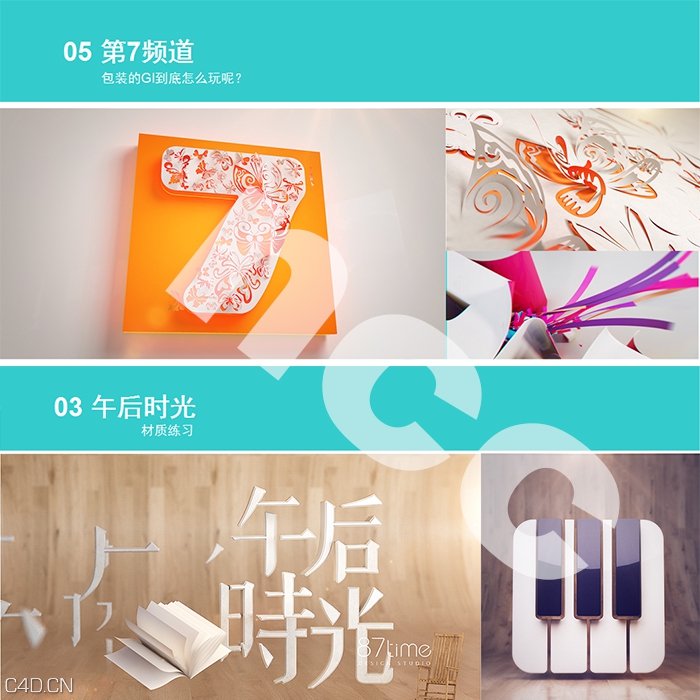 C4D/AE中文视频教程 栏目电视包装片头教程 - C4D之家 - TV channel package-1.jpg