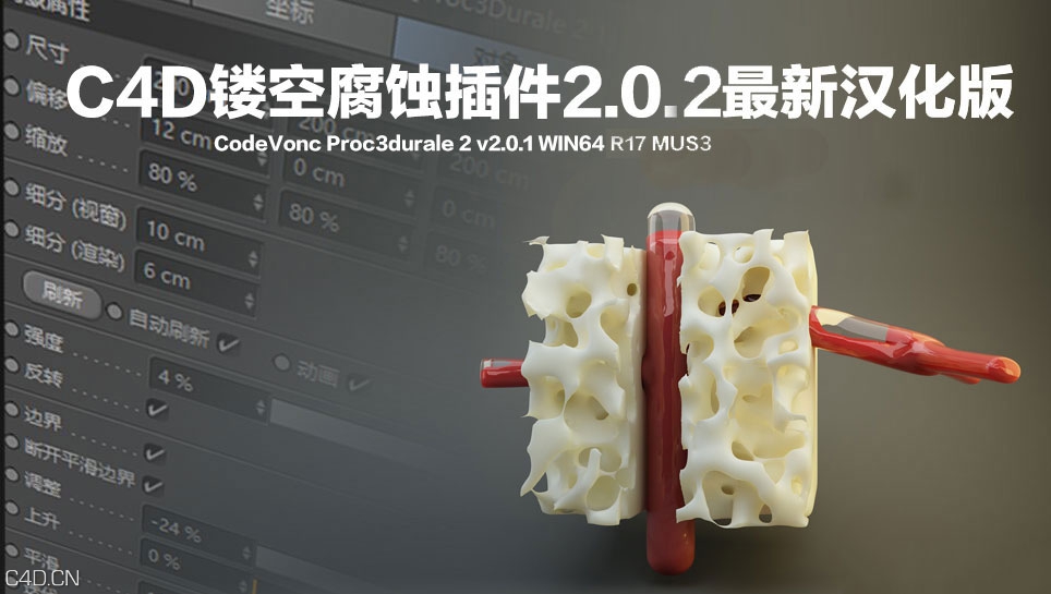 [MAC专版] 镂空腐蚀插件2.0.2汉化专业版Code Vonc Proc3durale v2.0.2 R17 - C4D之家 - Code Vonc Proc3durale v2.0.2 R17.jpg