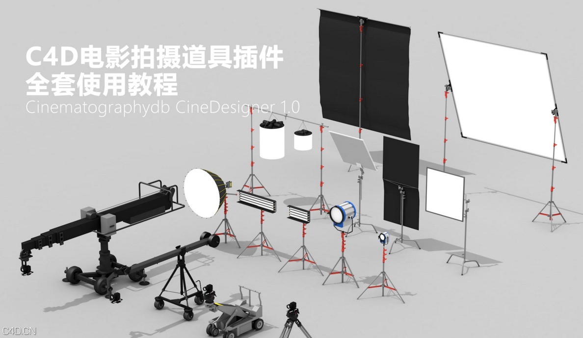 C4D电影拍摄道具插件CineDesigner 全套使用教程 - C4D之家 - Cine Designer .jpg