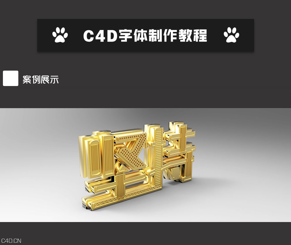 c4d字体设计带渲染带字体设计