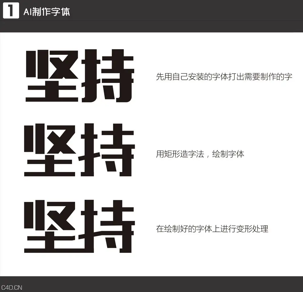 c4d字体设计带渲染带字体设计 - C4D之家 - C4DFONT_02.jpg