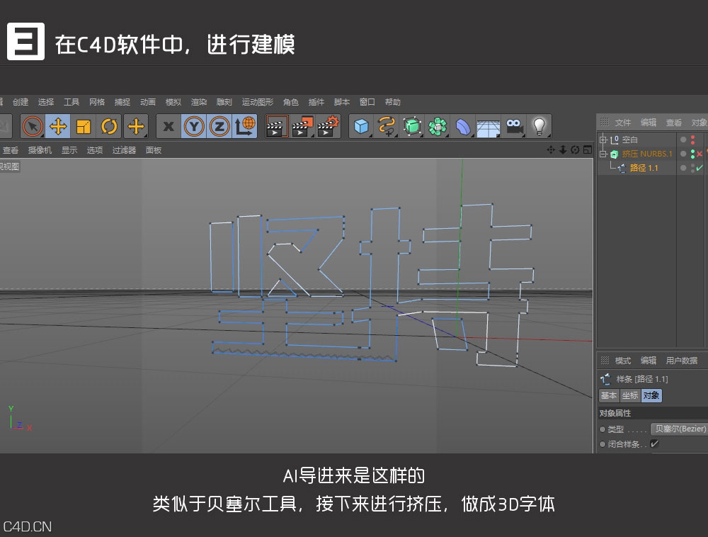 c4d字体设计带渲染带字体设计 - C4D之家 - C4DFONT_04.jpg