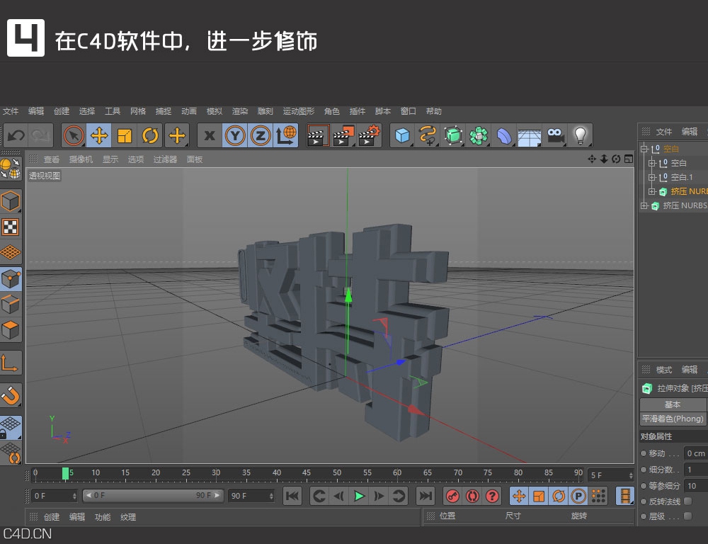 c4d字体设计带渲染带字体设计 - C4D之家 - C4DFONT_08.jpg
