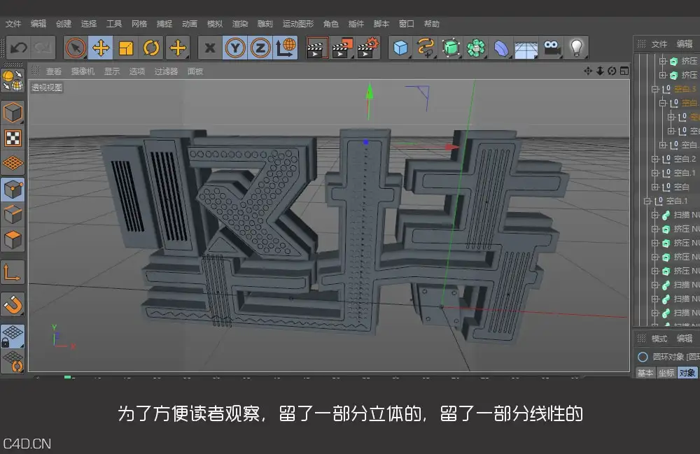 c4d字体设计带渲染带字体设计 - C4D之家 - C4DFONT_11.jpg
