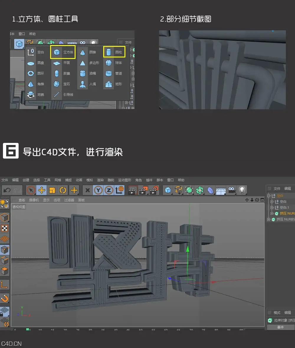 c4d字体设计带渲染带字体设计 - C4D之家 - C4DFONT_12.jpg