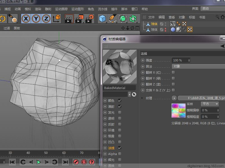 数字人C4D贴图雕刻UV之九：一块石头-1