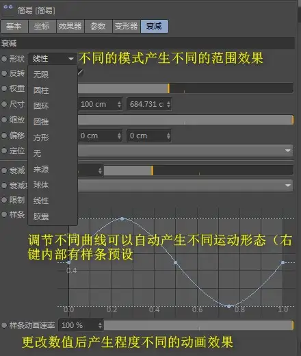C4D运动图形效果器基础