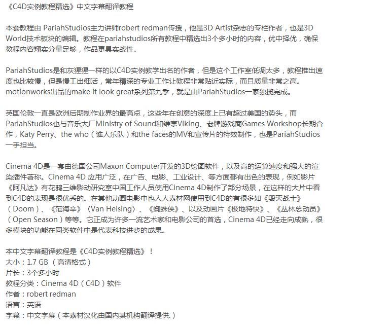 《C4D实例教程精选》中文字幕翻译教程，求精