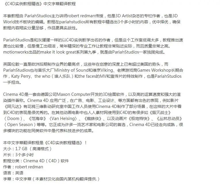 《C4D实例教程精选》中文字幕翻译教程，求精