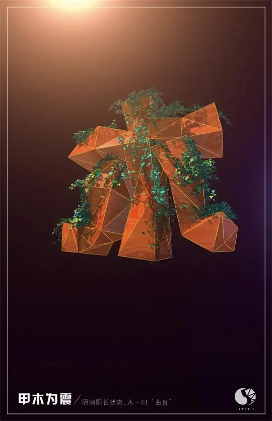 五行相生，3D字体设计 - C4D之家 - 2木.jpg