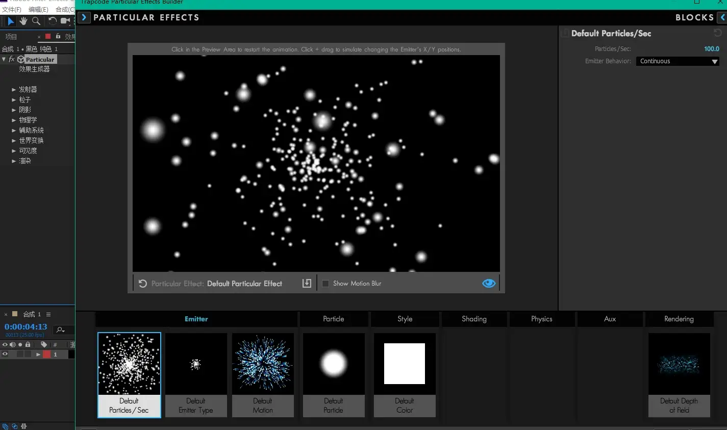Trapcode Particular 2.6 (新更新) 超炫粒子插件热门中文汉化版