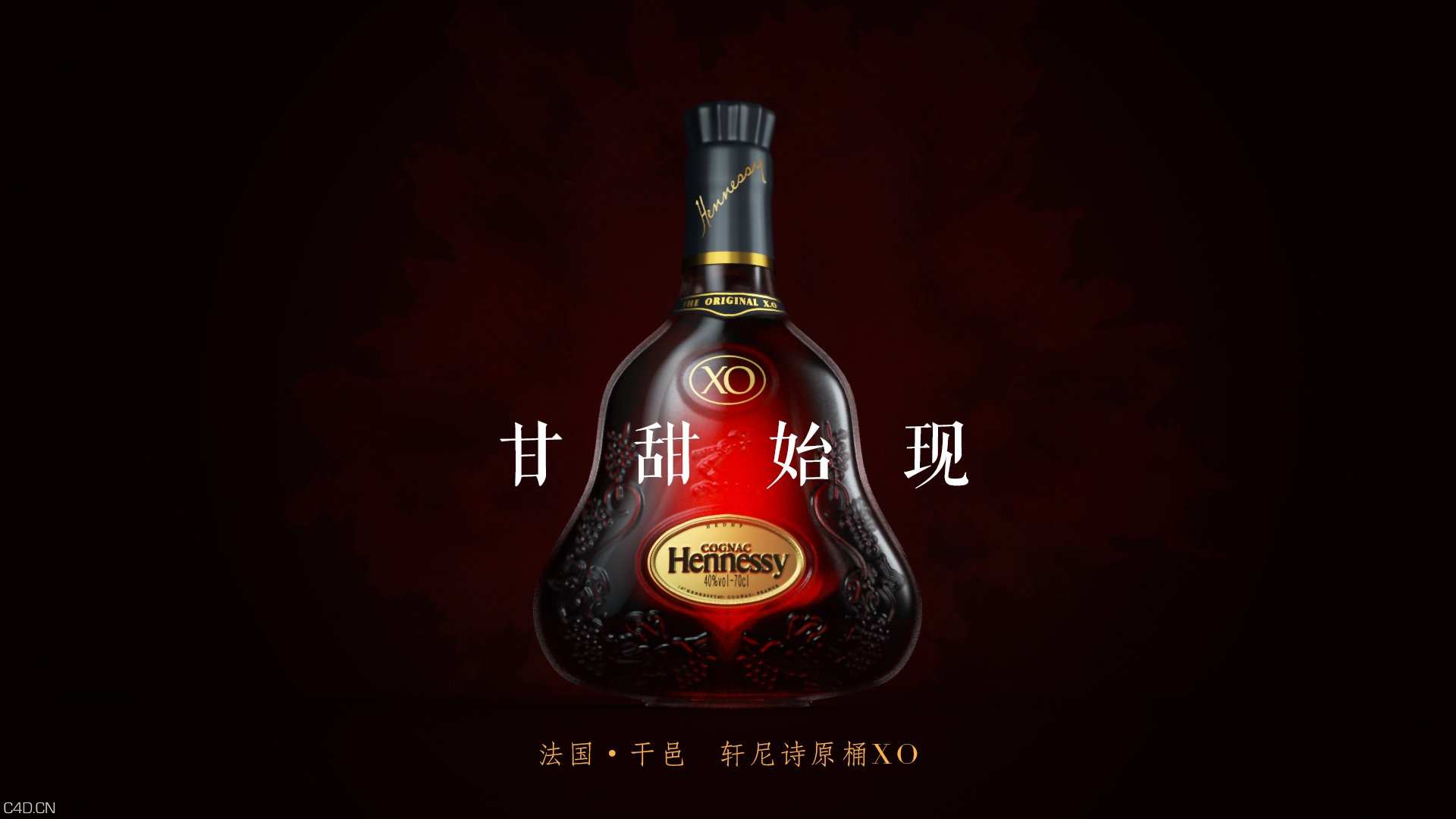 洋酒模型 - C4D之家 - XO模糊.jpg