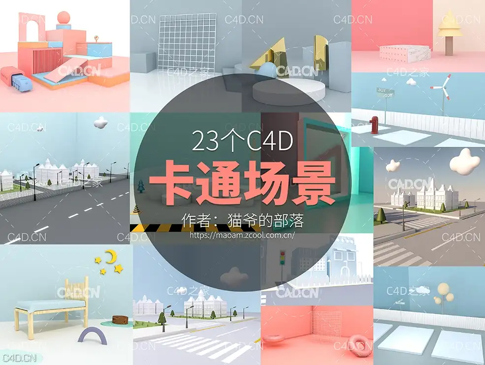 23个C4D卡通场景模型工程(猫爷的部落原创) - C4D之家 - 1.jpg