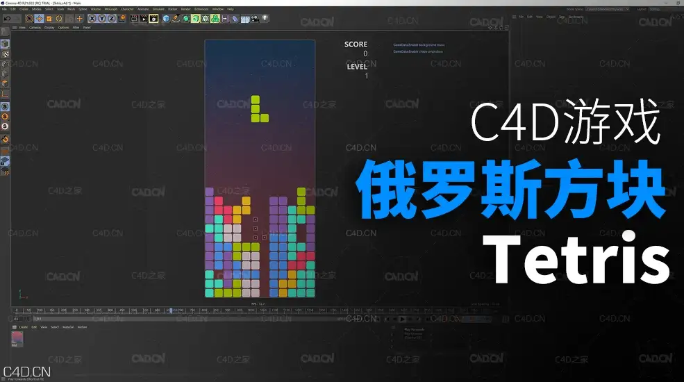 C4D游戏预设：俄罗斯方块游戏 Tetris - C4D之家 - tetris.jpg