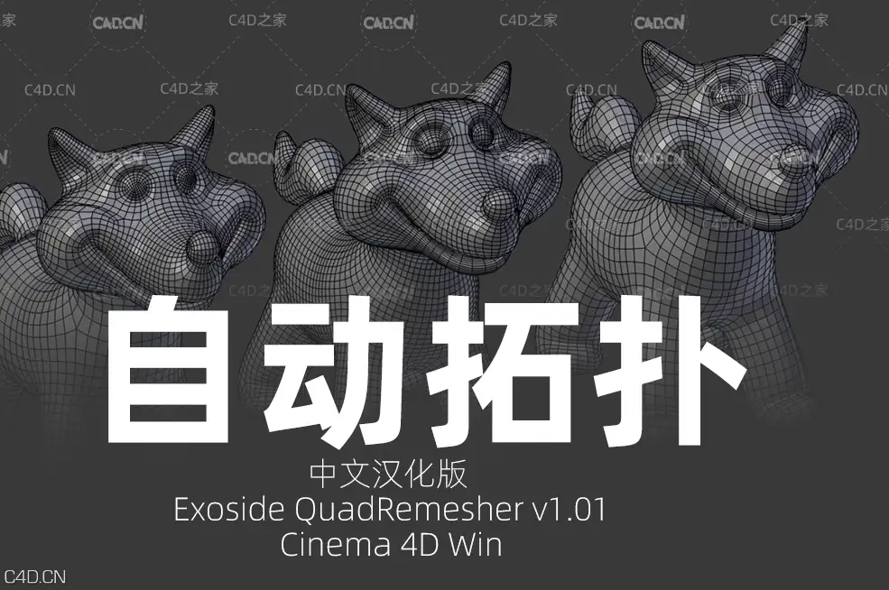 C4D四边面重拓扑插件中文汉化版 Exoside QuadRemesher v1.01 for Cinema 4D Win - C4D之家 - Happy-3D-cartoon-dog_by-Metin-Seven_qux-retopology_angle.jpg